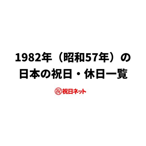 1982年2月12日